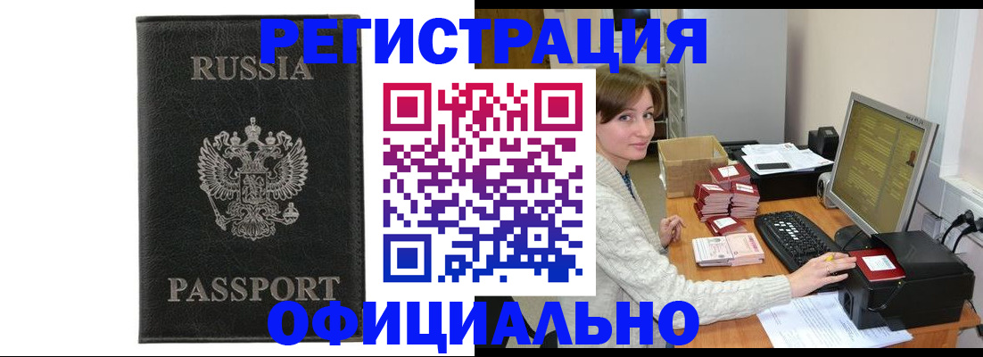 прописка для кредита в Ярцево
