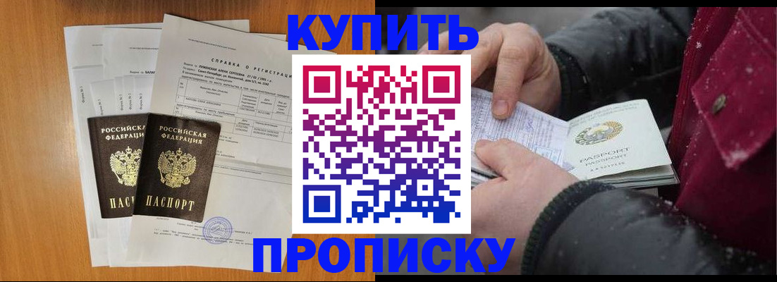 купить прописку в Ярцево